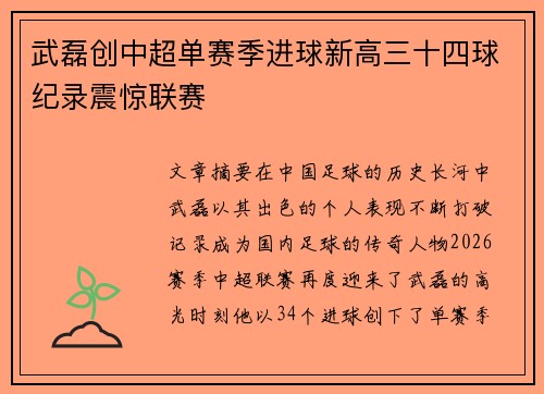 武磊创中超单赛季进球新高三十四球纪录震惊联赛