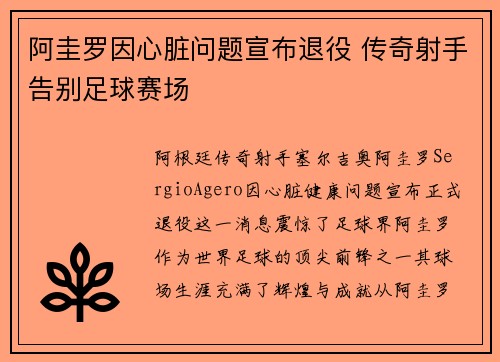 阿圭罗因心脏问题宣布退役 传奇射手告别足球赛场