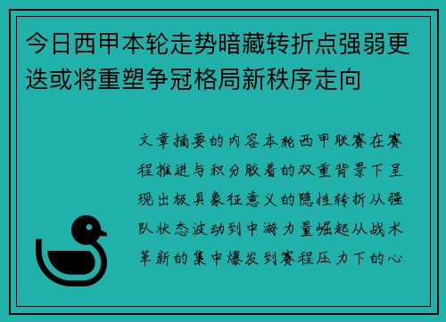 今日西甲本轮走势暗藏转折点强弱更迭或将重塑争冠格局新秩序走向