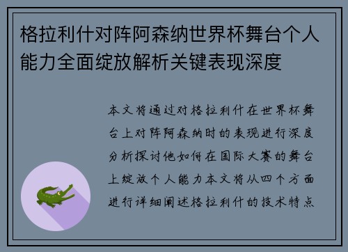 格拉利什对阵阿森纳世界杯舞台个人能力全面绽放解析关键表现深度