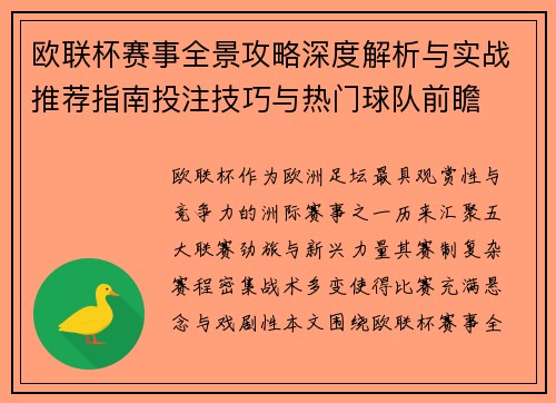 欧联杯赛事全景攻略深度解析与实战推荐指南投注技巧与热门球队前瞻