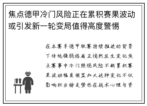 焦点德甲冷门风险正在累积赛果波动或引发新一轮变局值得高度警惕