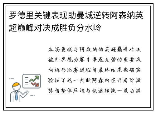 罗德里关键表现助曼城逆转阿森纳英超巅峰对决成胜负分水岭