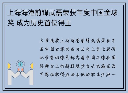 上海海港前锋武磊荣获年度中国金球奖 成为历史首位得主