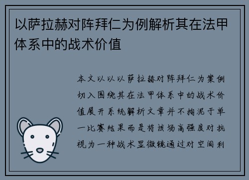 以萨拉赫对阵拜仁为例解析其在法甲体系中的战术价值